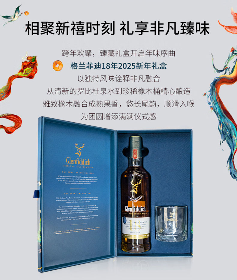 格兰菲迪(GLENFIDDICH�?8年礼盒限定礼_02.jpg